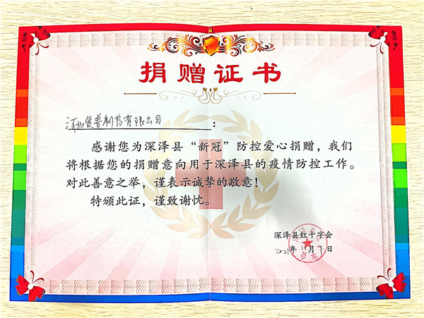 捐贈(zèng)證書(shū)