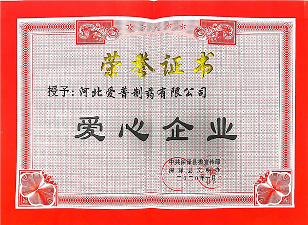 愛心企業(yè)