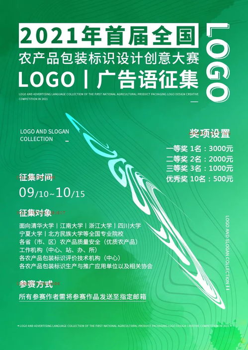 首屆全國農產品包裝標識設計好創意大賽 3000元征集logo及廣告詞開啟